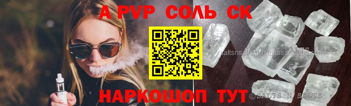 A-PVP VHQ Ленинск-Кузнецкий