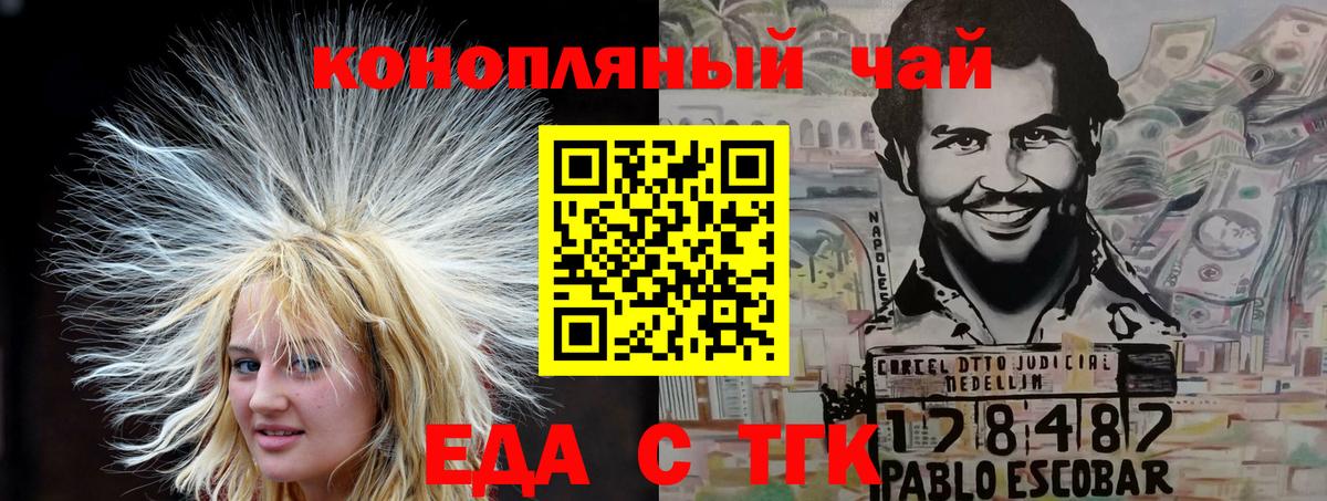 Еда ТГК марихуана  Вход с VPN  Ленинск-Кузнецкий 