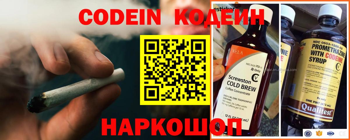 Кодеин напиток Lean (лин) Ленинск-Кузнецкий