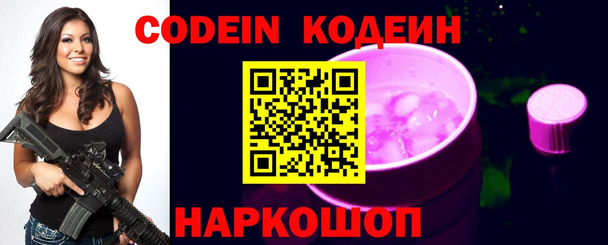 Ленинск-Кузнецкий  Codein Purple Drank  Вход с VPN 