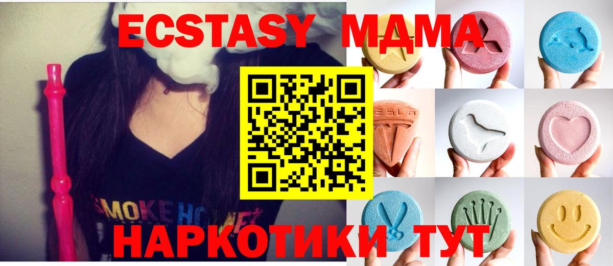 Ecstasy MDMA  Ecstasy 280мг  Вход с VPN  ЭКСТАЗИ  Ленинск-Кузнецкий 
