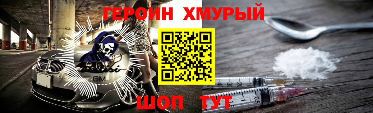 Героин Heroin Ленинск-Кузнецкий