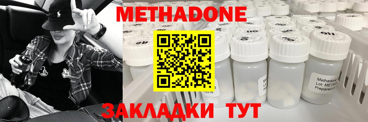 Метадон белоснежный  Вход с VPN  МЕТАДОН methadone  Ленинск-Кузнецкий 